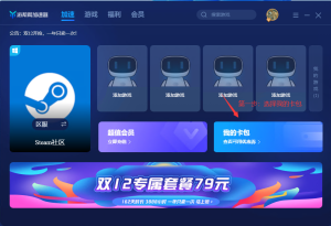 游帮帮加速器主播口令，新用户3+1天加速器时长|游戏加速器百宝箱