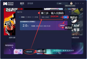 3DM加速器CDK免费领48小时加速器时长|游戏加速器百宝箱