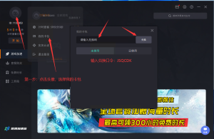 跳跳加速器免费领5小时加速器时长|游戏加速器百宝箱