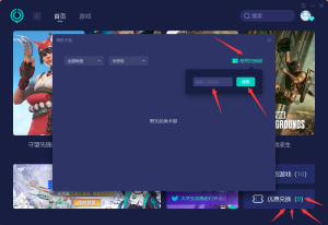 UU加速器免费领取主播兑换口令24小时加速时长!|游戏加速器百宝箱