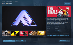 the finals需要用加速器吗？the finals加速器推荐！|游戏加速器百宝箱