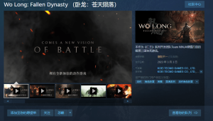 《卧龙：苍天陨落》稳定联机就用雷神加速器！|游戏加速器百宝箱