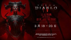 《暗黑破坏神4》开启Beta公测！|游戏加速器百宝箱