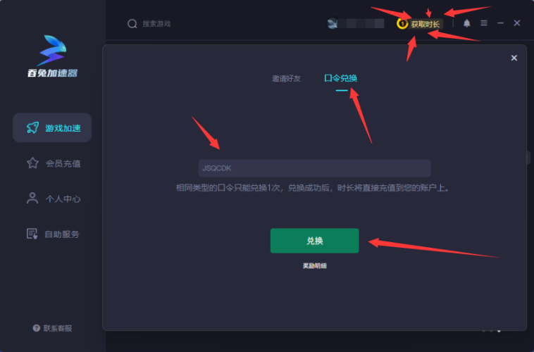 吞兔加速器主播兑换口令，免费领7天加速器时长|游戏加速器百宝箱