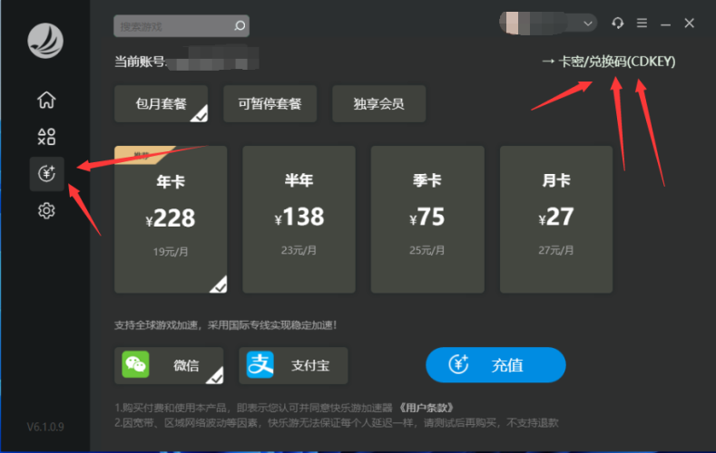 快乐游加速器主播兑换口令，免费领72小时加速器时长|游戏加速器百宝箱