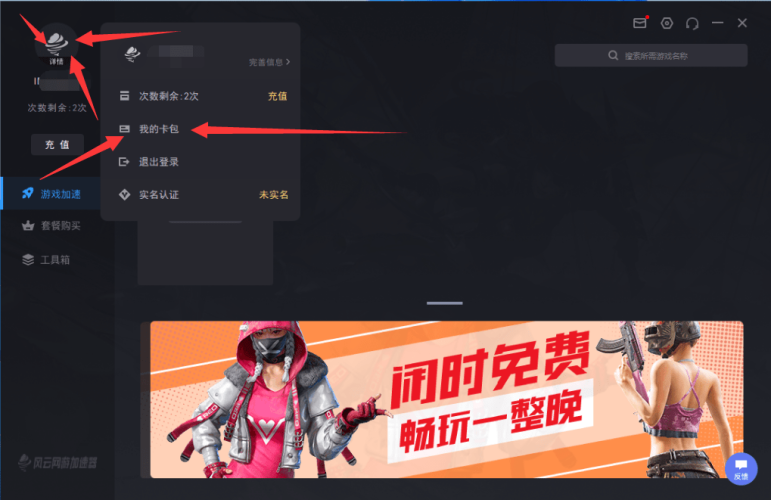 风云加速器主播兑换口令，免费领5次加速器时长|游戏加速器百宝箱