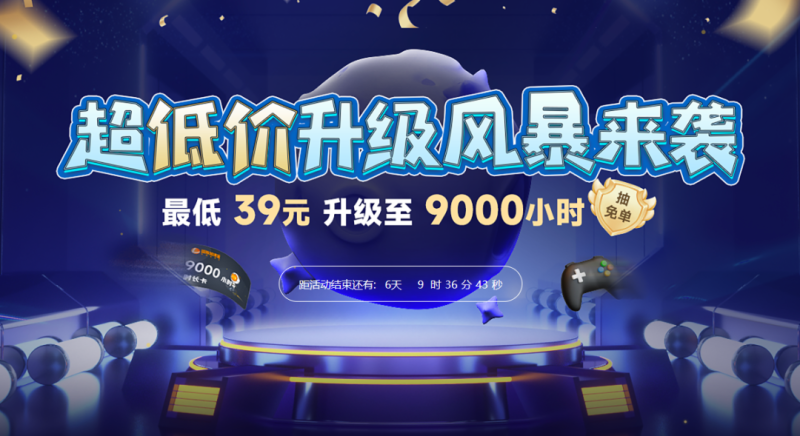 雷神加速器39元直升9000小时！还有免单送！|游戏加速器百宝箱