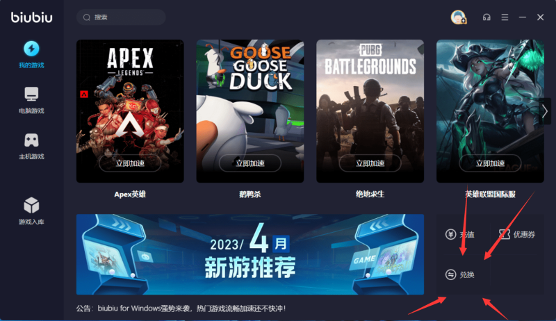 biubiu加速器主播兑换口令，免费领72小时加速器时长|游戏加速器百宝箱