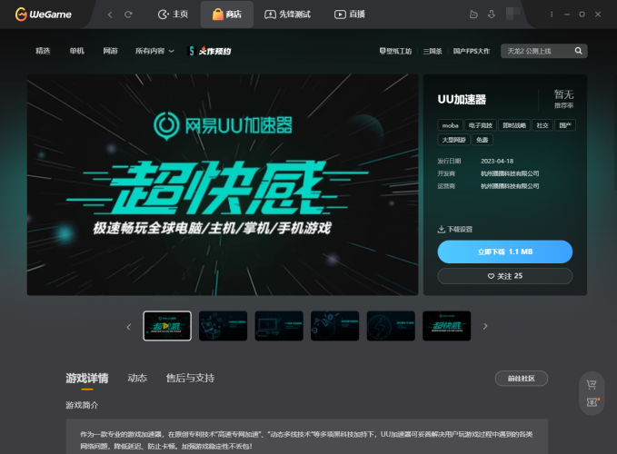 网易UU加速器既然上架腾讯WeGame平台！|游戏加速器百宝箱