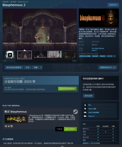 《神之亵渎2/Blasphemous 2》预计2023年上线,Steam页面已上线|游戏加速器百宝箱
