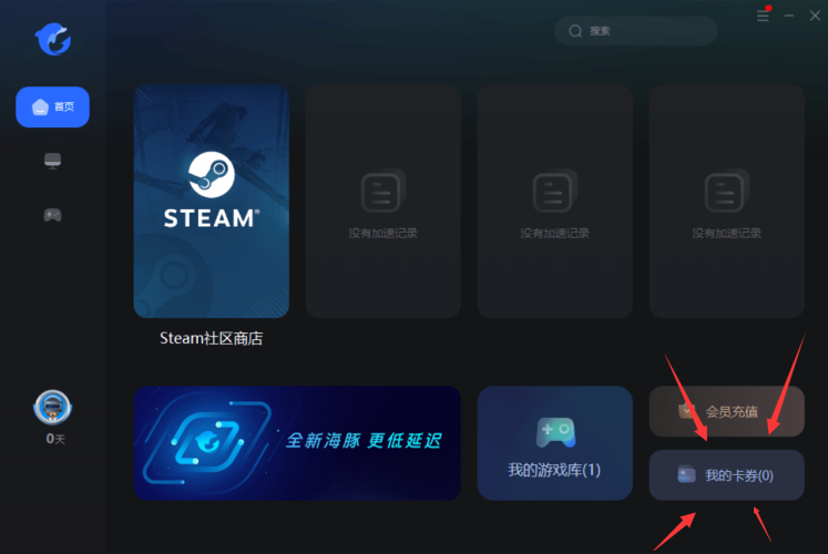 海豚加速器兑换码口令CDK免费领-海豚加速器5天加速时长免费体验|游戏加速器百宝箱