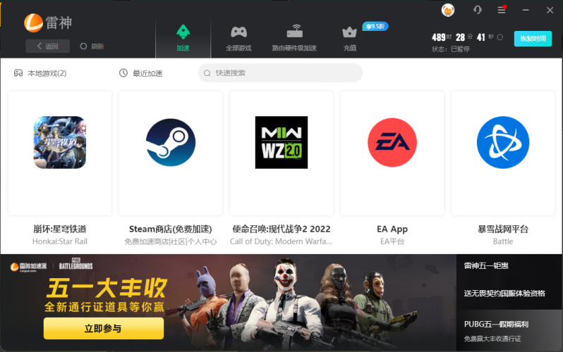 雷神加速器|游戏加速器百宝箱