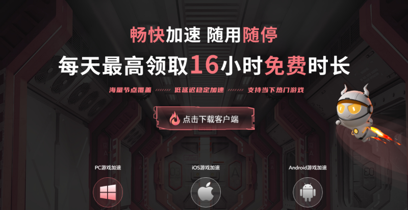 炽焰加速器|游戏加速器百宝箱