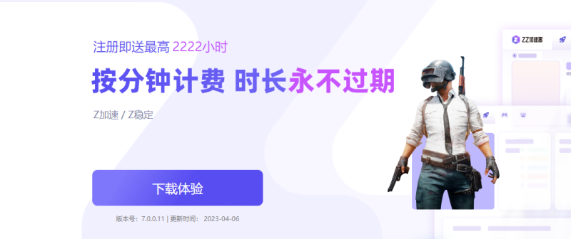 ZZ加速器|游戏加速器百宝箱