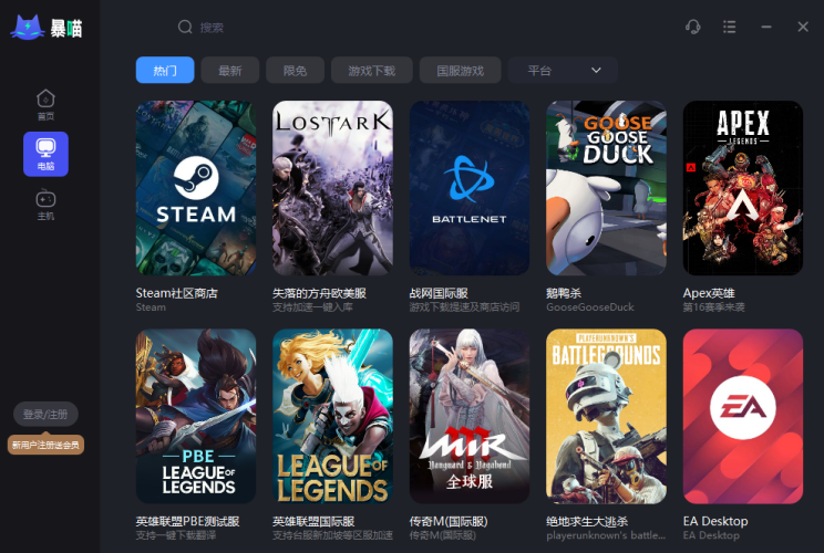 暴喵加速器|游戏加速器百宝箱