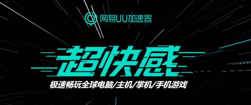 UU加速器|游戏加速器百宝箱