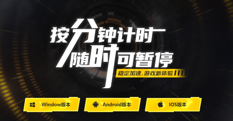 风喵加速器|游戏加速器百宝箱