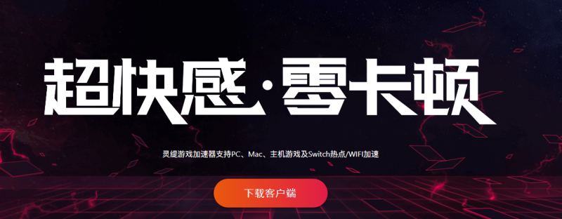 灵缇加速器|游戏加速器百宝箱