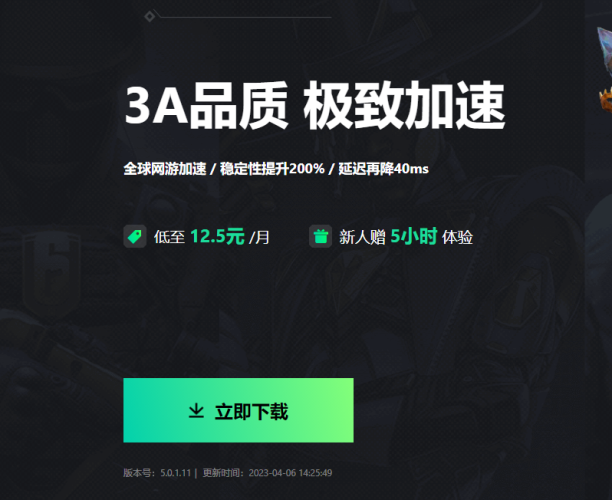 3A加速器|游戏加速器百宝箱