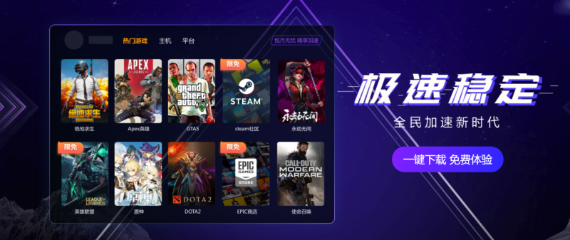 3DM加速器|游戏加速器百宝箱