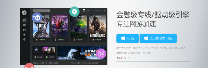 快乐游加速器|游戏加速器百宝箱