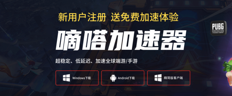 嘀嗒加速器|游戏加速器百宝箱