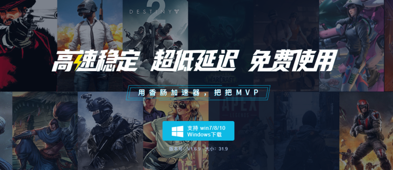 香肠加速器|游戏加速器百宝箱