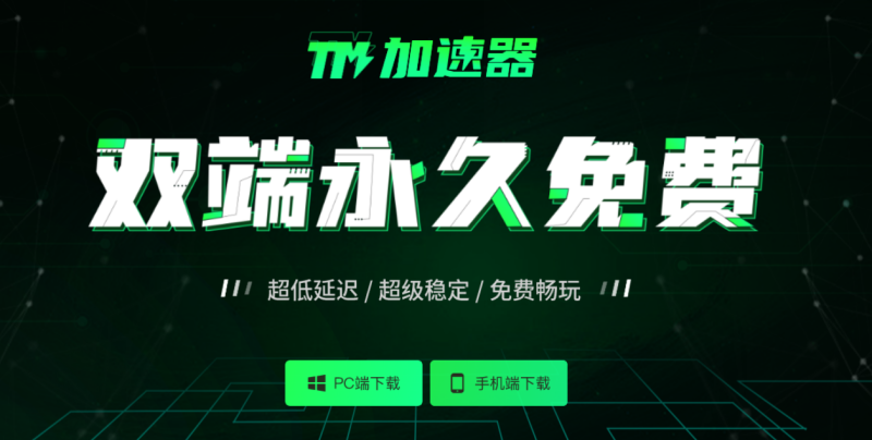 TM加速器|游戏加速器百宝箱