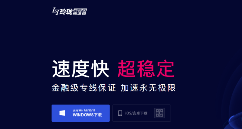 玲珑加速器|游戏加速器百宝箱