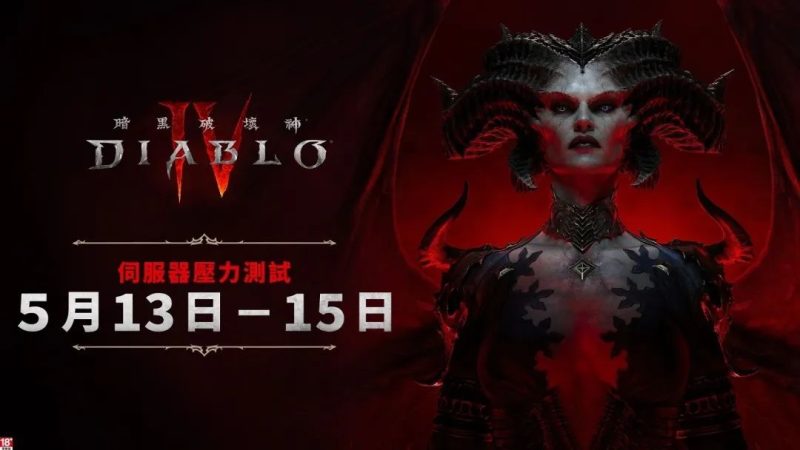 鲜牛加速器主力【暗黑破坏神4】压测，送战网空号+免费加速啦！|游戏加速器百宝箱