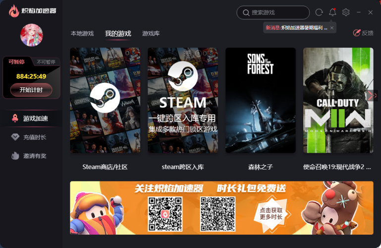 炽焰加速器福利升级！每天免费畅玩18小时！！！|游戏加速器百宝箱