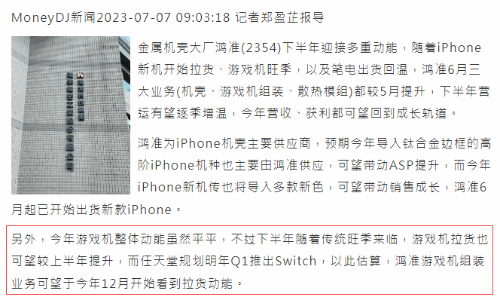 台湾省财经媒体爆料：Switch继任机型明年第一季度公布|游戏加速器百宝箱