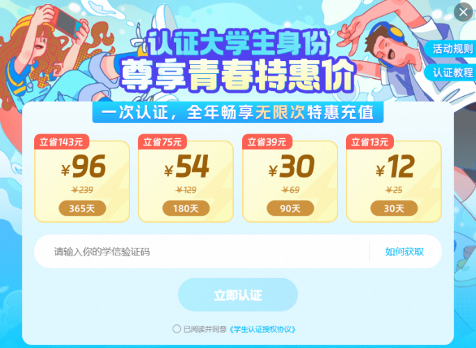 biubiu加速器 大学生特惠活动上线！来biubiu享无限优惠|游戏加速器百宝箱