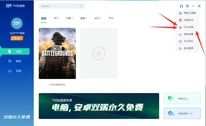 TM加速器主播兑换口令，免费领3次免排队加速器时长|游戏加速器百宝箱