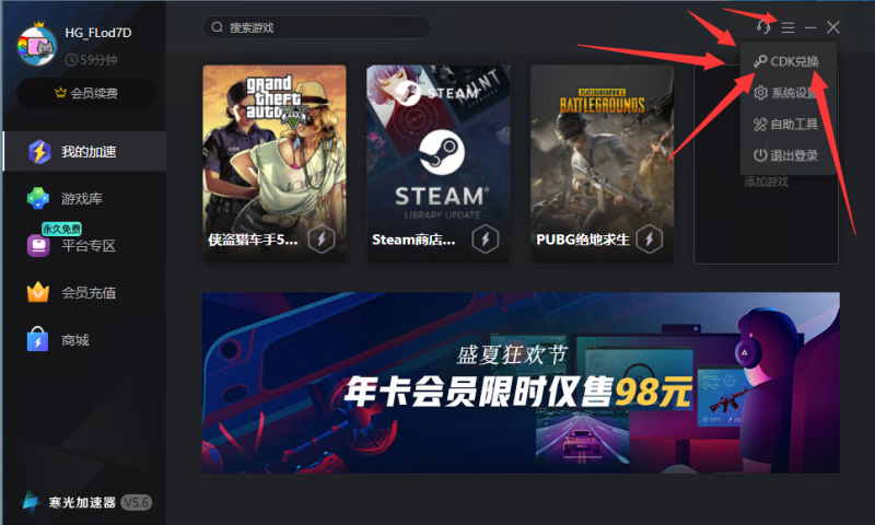 寒光游戏加速器主播兑换口令，免费领72小时加速器时长|游戏加速器百宝箱