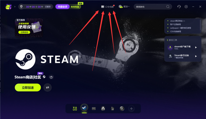 古怪加速器免费领取主播兑换口令20小时加速时长！|游戏加速器百宝箱