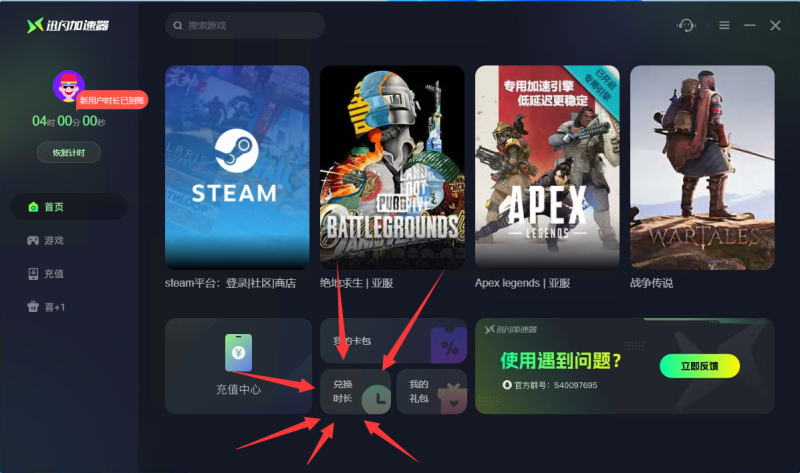 迅闪加速器免费领取主播兑换口令48小时加速时长！|游戏加速器百宝箱