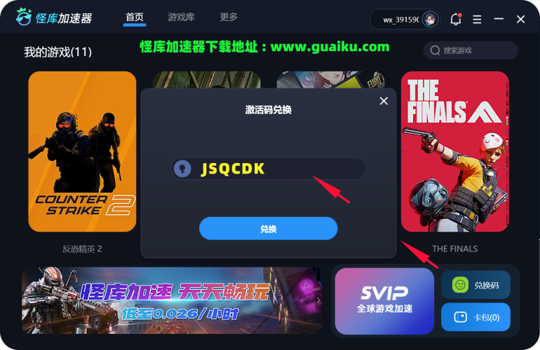 怪库加速器免费领取主播兑换口令88小时加速时长！|游戏加速器百宝箱