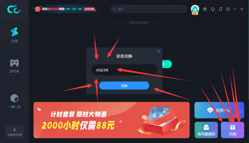 CC加速器免费领取主播兑换口令72小时加速时长！|游戏加速器百宝箱