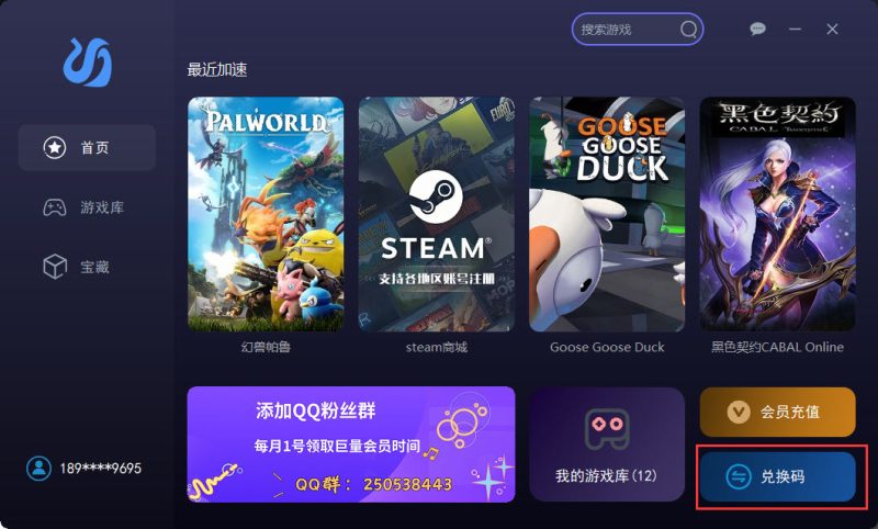 蓝草莓游戏加速器主播兑换口令，免费领7天加速器时长|游戏加速器百宝箱